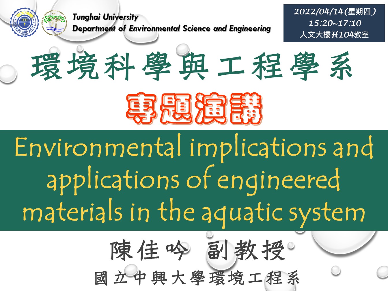 Environmental implications and applications of engineered materials in the aquatic system