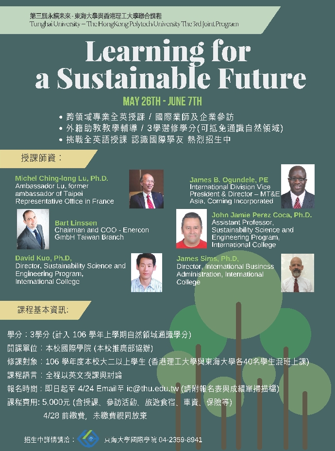 第三屆永續未來東海大學與香港理工大學聯合課程