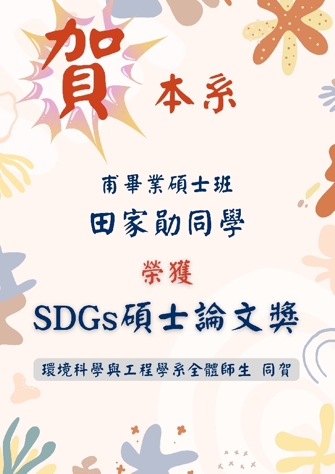 2022 SDGs學術論文獎