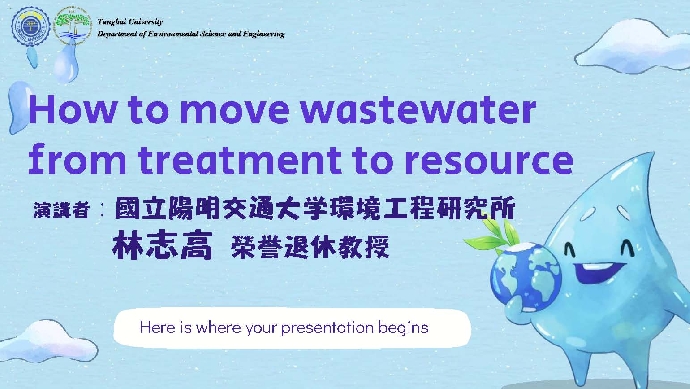 專題演講－How to move wastewater from treatment to resource 113/3/7
